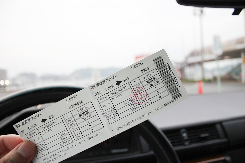 東京湾フェリーの乗船チケット
