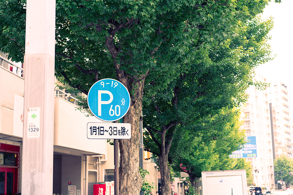 西新宿十二社通りのパーキングメーターの標識