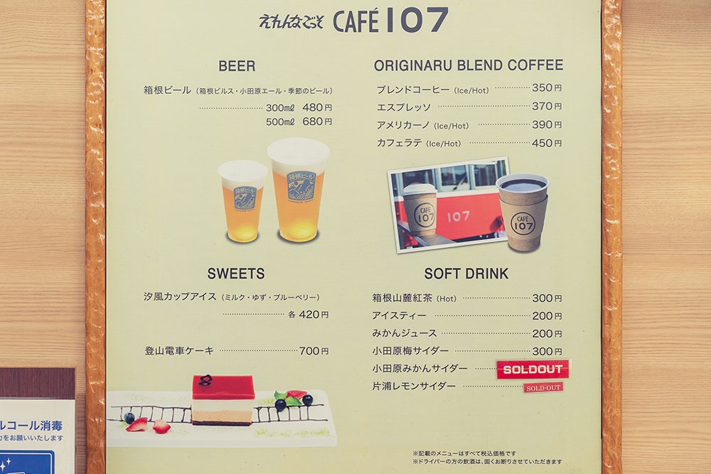 箱根CAFE107のメニュー